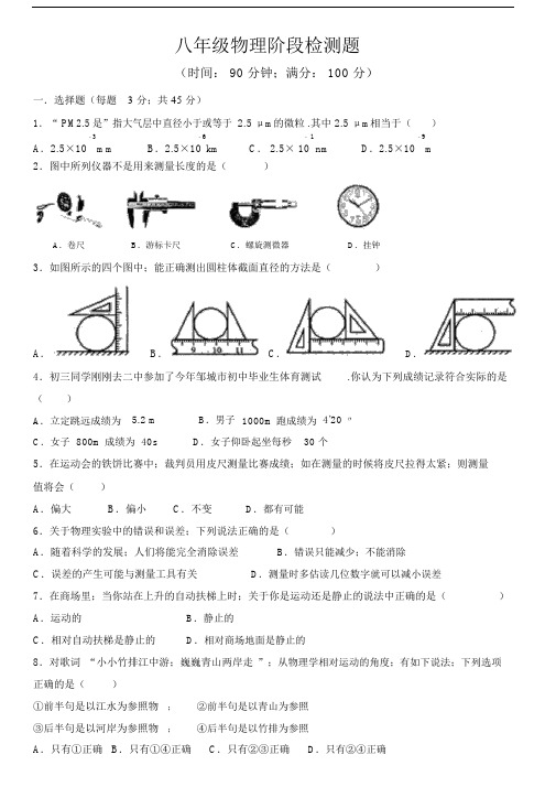 最新八年级物理上册月考试卷.docx