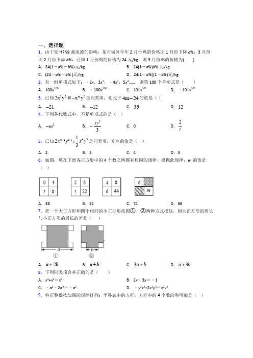 (常考题)人教版初中数学七年级数学上册第三单元《一元一次方程》测试(答案解析)(1)