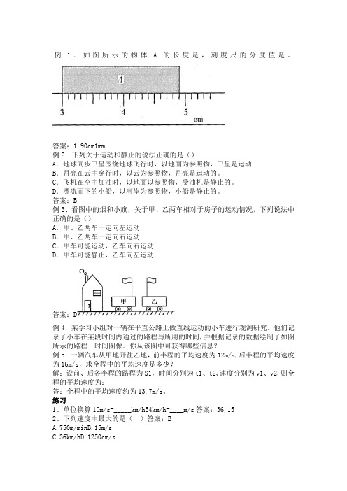 初二物理上机械运动例题及答案