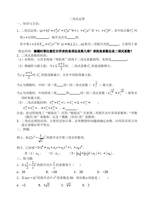 二项式定理_学案