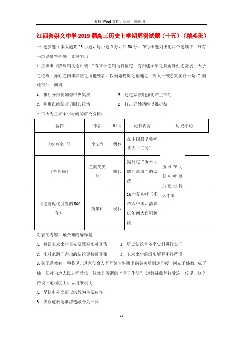 【名校速递】2019届高三历史上学期周测试题十五精英班3