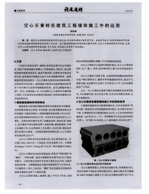 空心石膏砖在建筑工程墙体施工中的运用