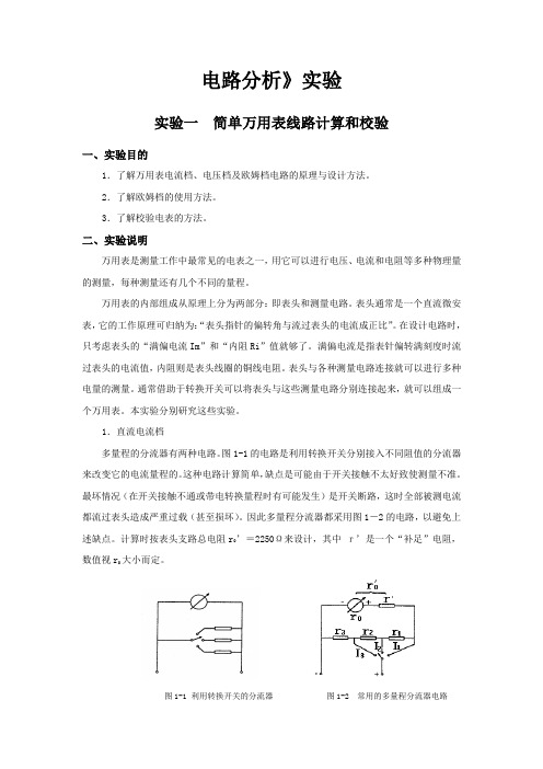 电路实验指导书