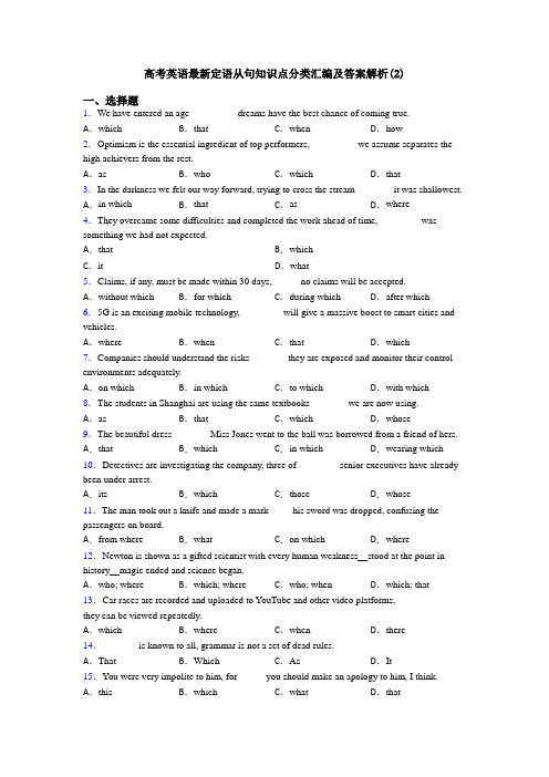 高考英语最新定语从句知识点分类汇编及答案解析(2)