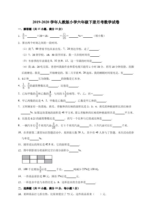 六年级下册数学试题  2019-2020学年下册月考数学试卷2 人教版(有答案)