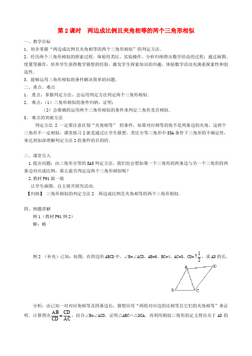 19秋九年级数学上册第四章图形的相似4探索三角形相似的条件第2课时两边成比例且夹角相等的两个三角形相