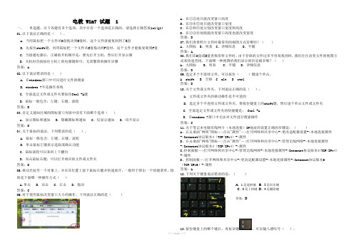 计算机win7试题--电教