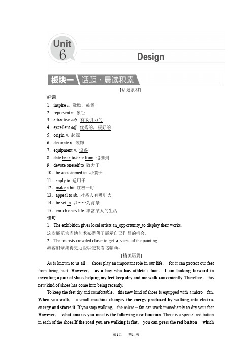 高考英语北师大版一轮复习教案：必修2 Unit 6 Design Word版含解析