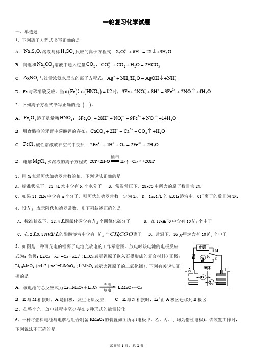 一轮复习化学试题