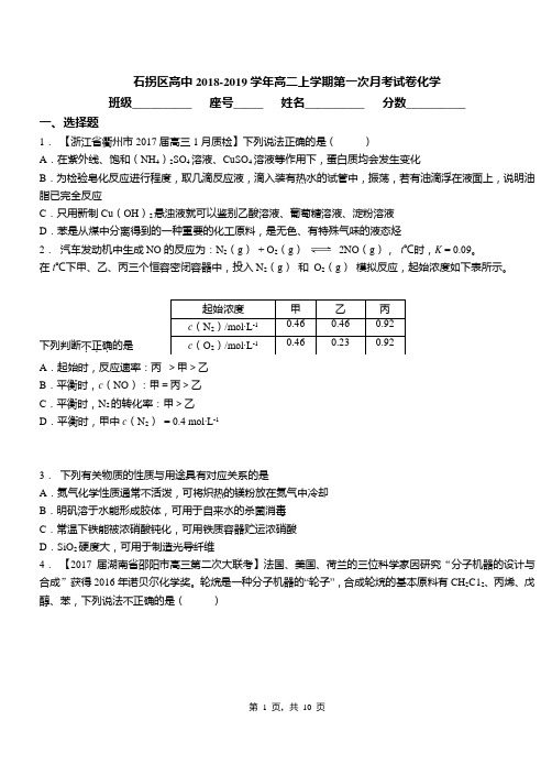 石拐区高中2018-2019学年高二上学期第一次月考试卷化学
