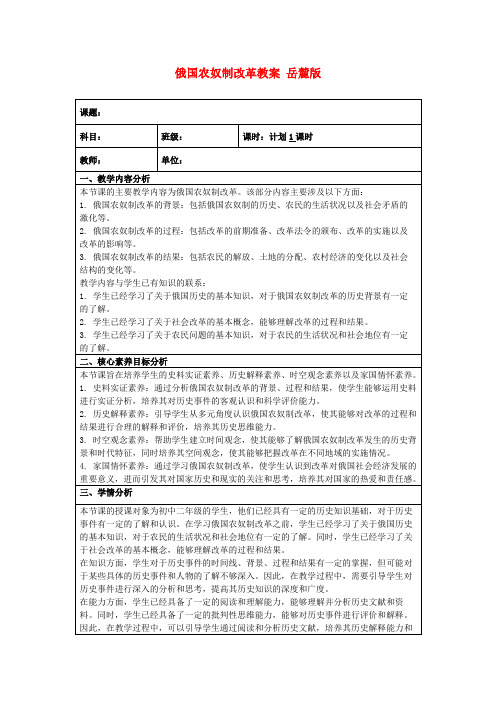 俄国农奴制改革教案岳麓版