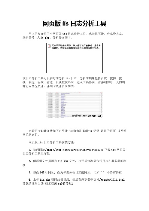 网页版iis日志分析工具