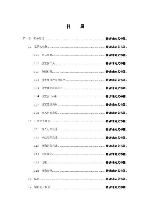 会计电算化实务操作题培训手册