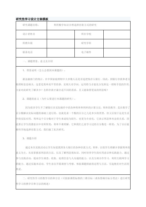 研究性学习设计方案模板