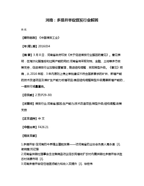 河南：多措并举促煤炭行业解困