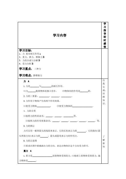 2014年秋山东省泰安市肥城市第三中学高中物理人教版必修一学案《力》