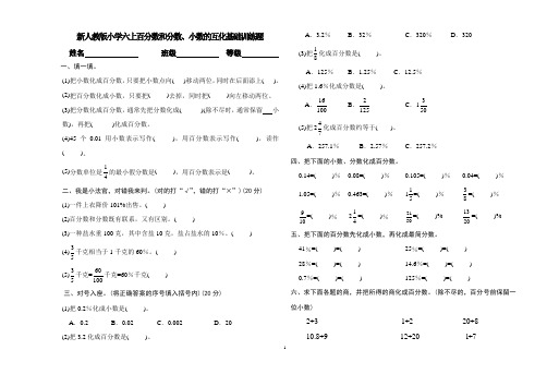 新人教版小学六上百分数和分数、小数的互化基础训练题