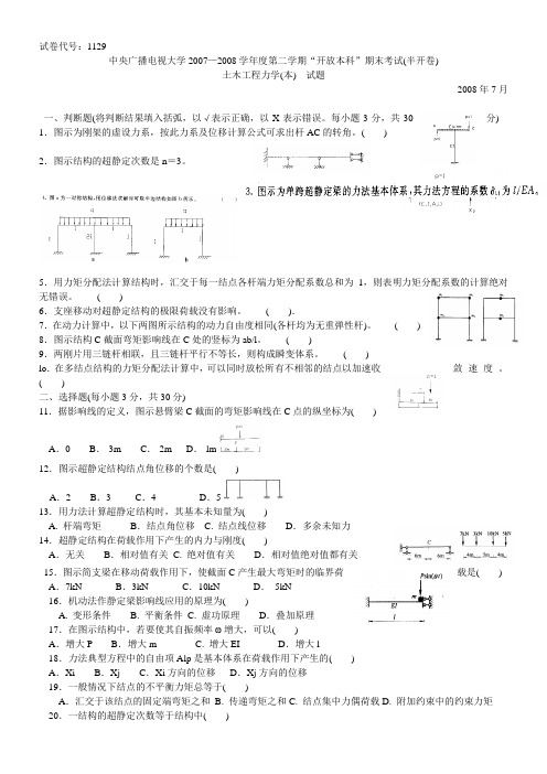 土木工程力学(本)  历年试题