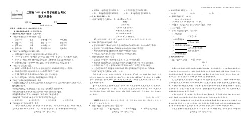 2019年中考江西逆袭模拟试题语文试题