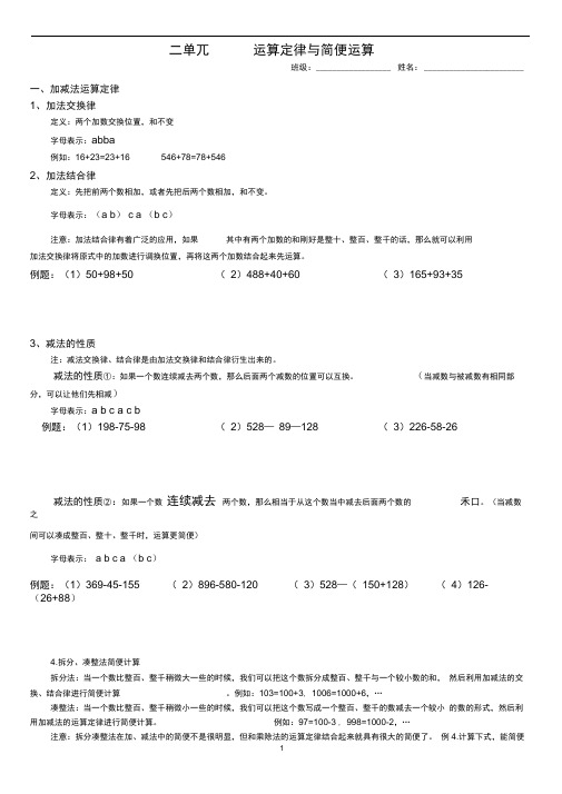 四年级运算定律与简便运算知识点归纳与练习最终版推荐文档