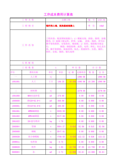 1424.01锚杆挡土墙,现浇基础混凝土