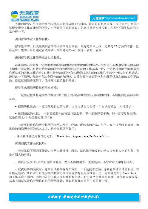 去澳洲留学毕业工作怎么找