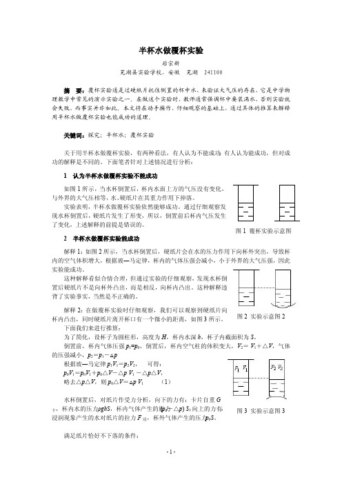 半杯水做覆杯实验-半杯水心态