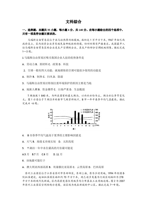 高中地理文科模拟试题(含答案)