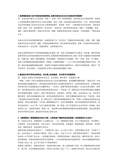 汉语言文学专业毕业作业答案【最新】