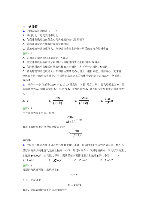 【单元练】新疆阿勒泰市高中物理必修2第七章【万有引力与宇宙航行】阶段练习(答案解析)