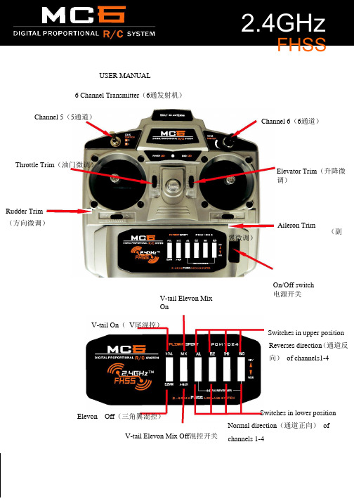 MC6遥控器说明书