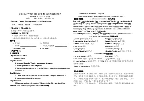 人教版英语七年级下册Unit 12 04导学案