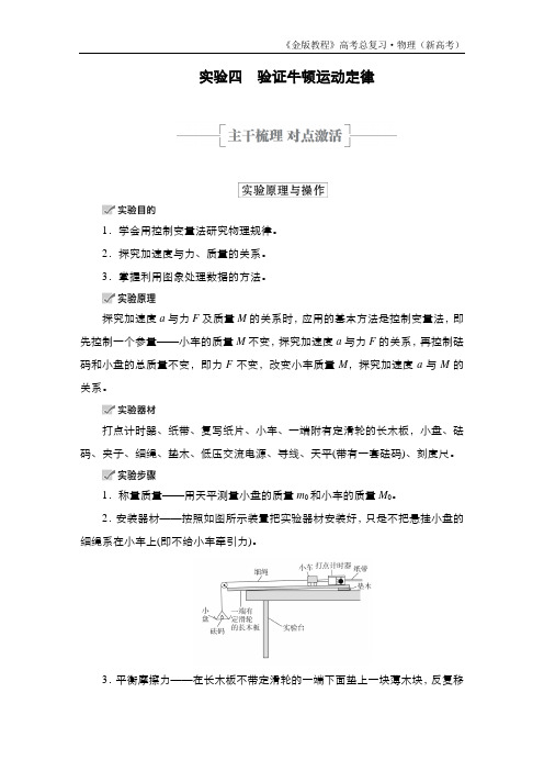 实验4 验证牛顿运动定律