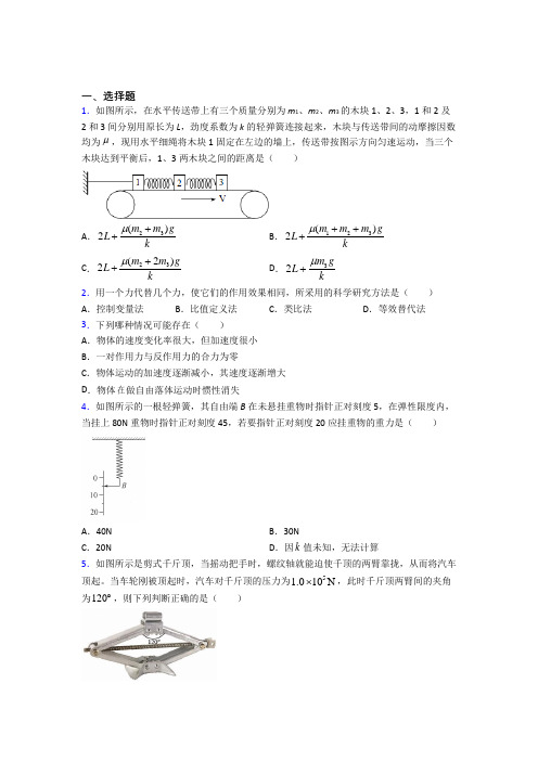 高中物理必修一第三章《相互作用》测试卷(答案解析)