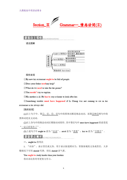 高中英语人教版必修3习题：Unit 2 Section 3 Word版含答案