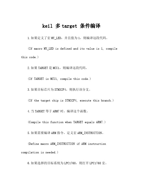 keil 多target 条件编译