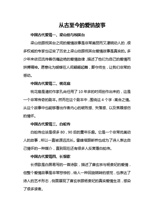 从古至今的爱情故事