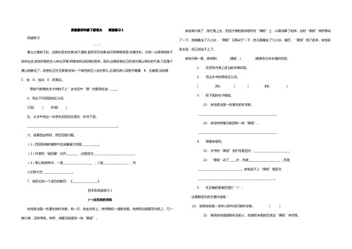苏教版四年级下册语文阅读练习1