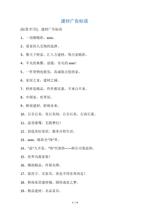 建材广告标语
