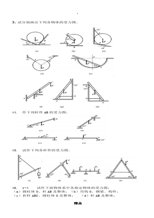 工程力学3