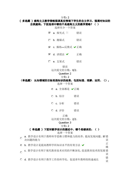 2012“国培计划”模块二阅读测试答案