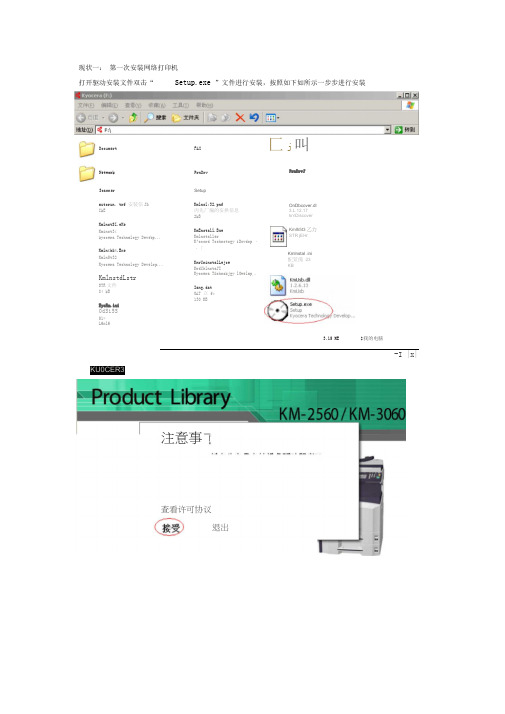 京瓷网路打印机安装添加方法