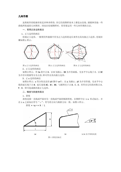 工程制图1-2