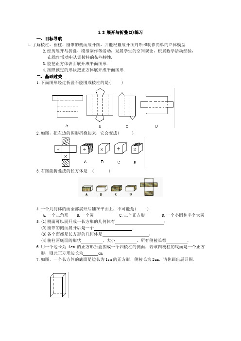 1.2 展开与折叠(2)练习