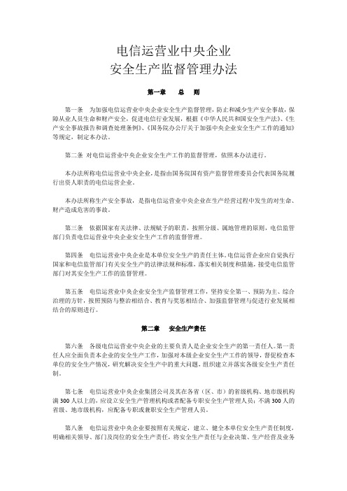 电信运营业中央企业