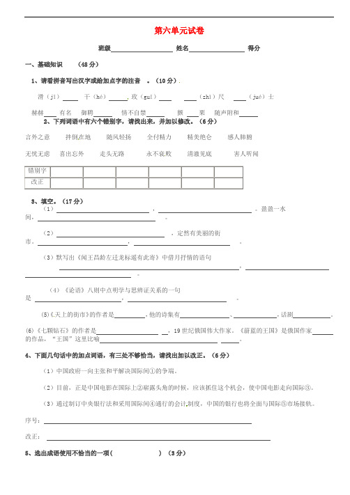 七年级语文上册 第六单元综合测试题11 苏教版