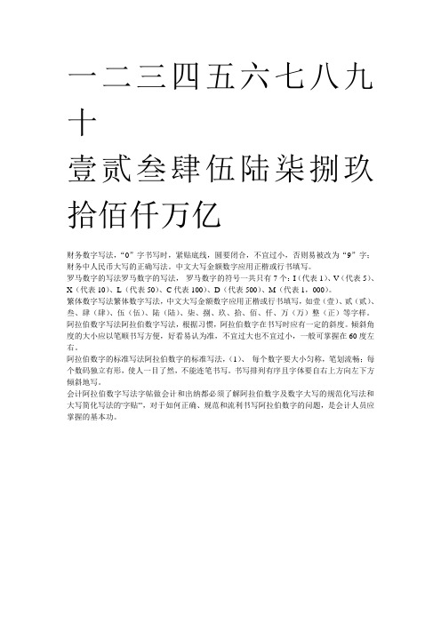 数字大小写