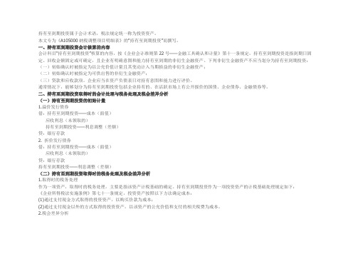 【案例解析】持有至到期投资持有收益的纳税调整及填报