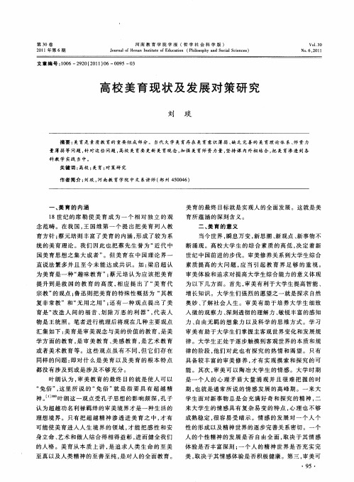 高校美育现状及发展对策研究