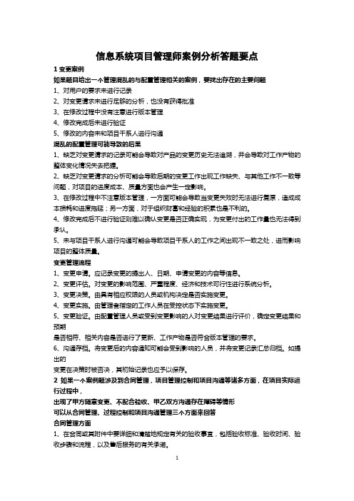 项目管理案例分析技巧